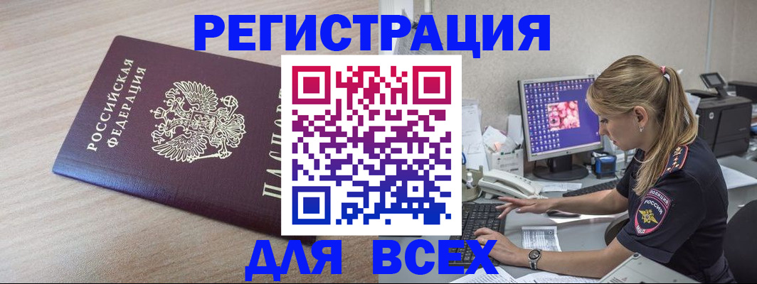 прописка регистрация в Усть-Лабинске