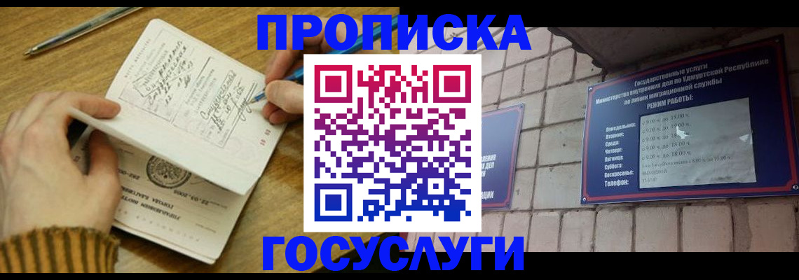прописка иностранных граждан в Усть-Лабинске