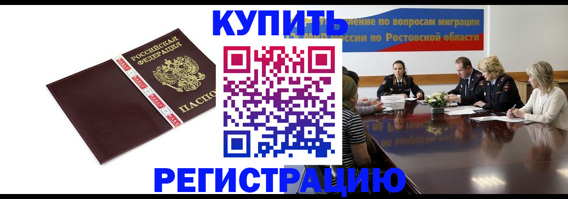 прописка 2025 в Усть-Лабинске